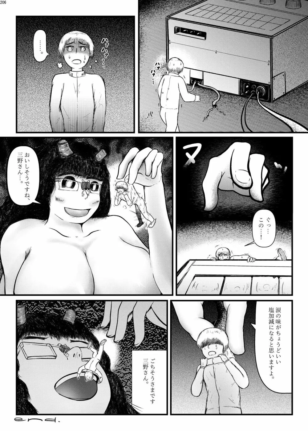 宇宙人・巨女/サイズ差合同誌 総動員!!デラックス増刊号 205ページ