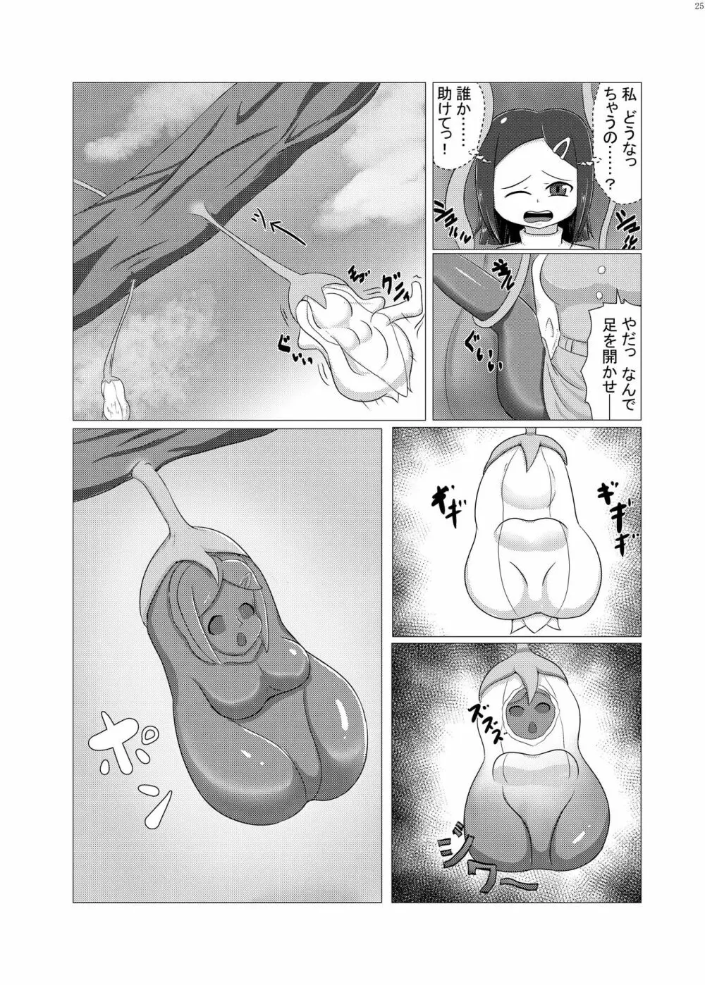宇宙人・巨女/サイズ差合同誌 総動員!!デラックス増刊号 24ページ