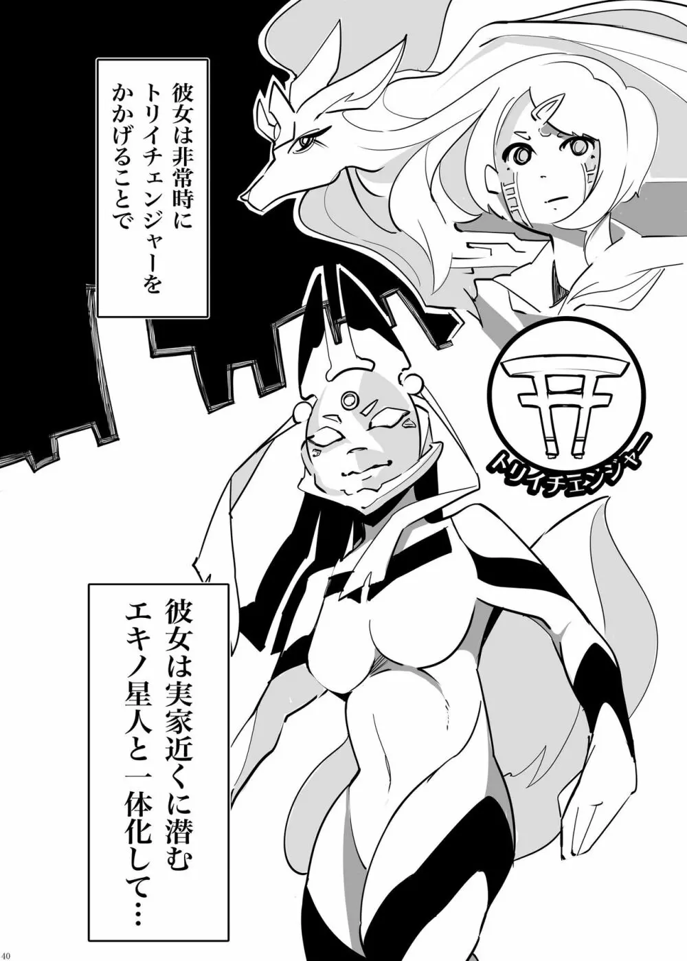 宇宙人・巨女/サイズ差合同誌 総動員!!デラックス増刊号 39ページ
