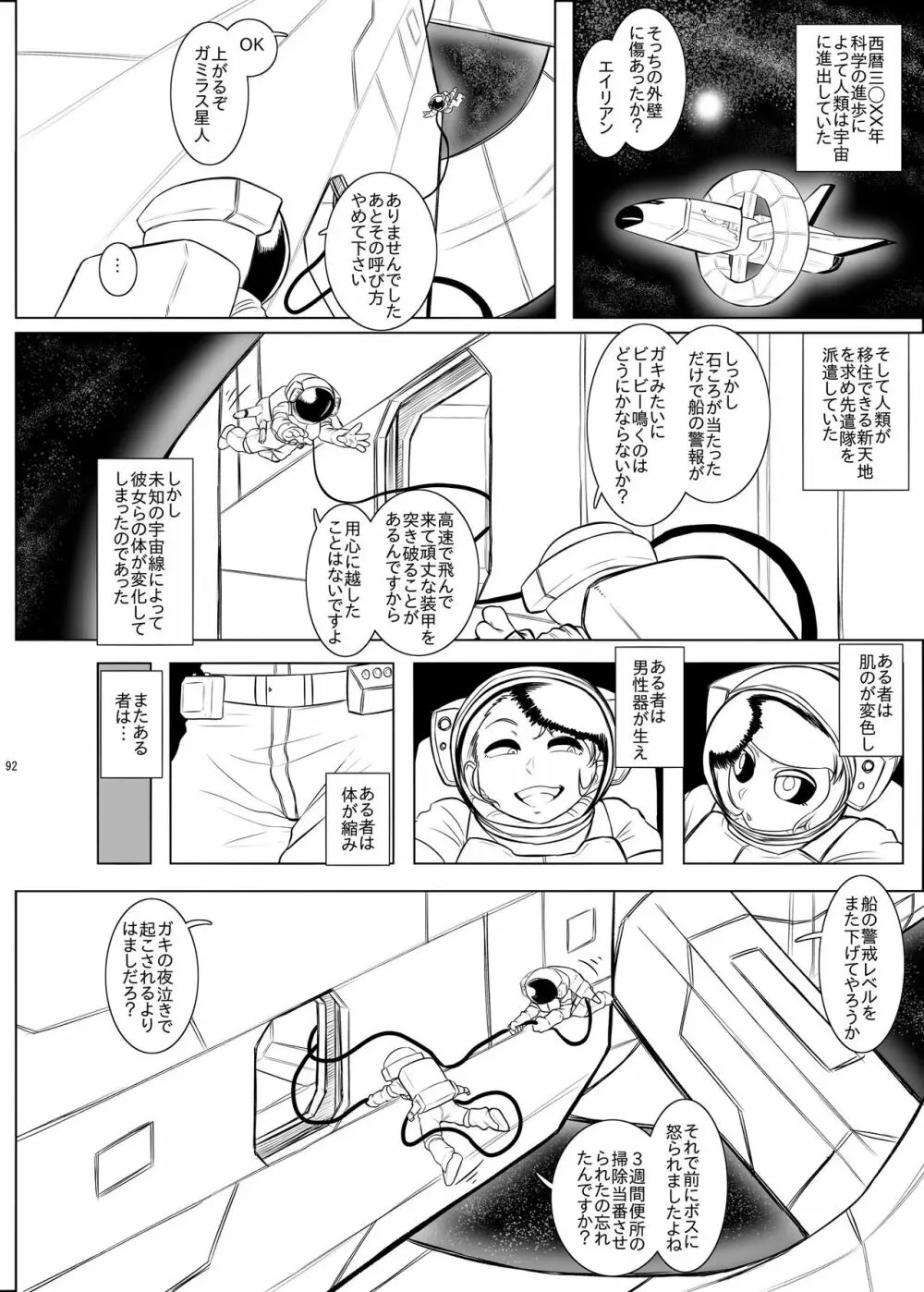 宇宙人・巨女/サイズ差合同誌 総動員!!デラックス増刊号 91ページ
