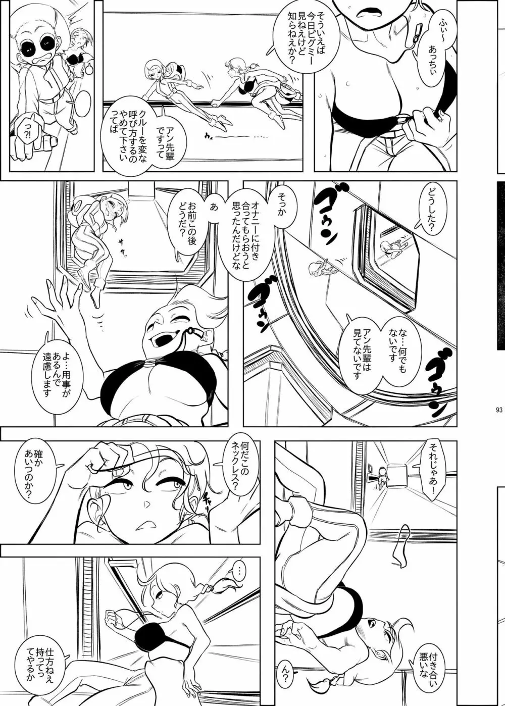 宇宙人・巨女/サイズ差合同誌 総動員!!デラックス増刊号 92ページ
