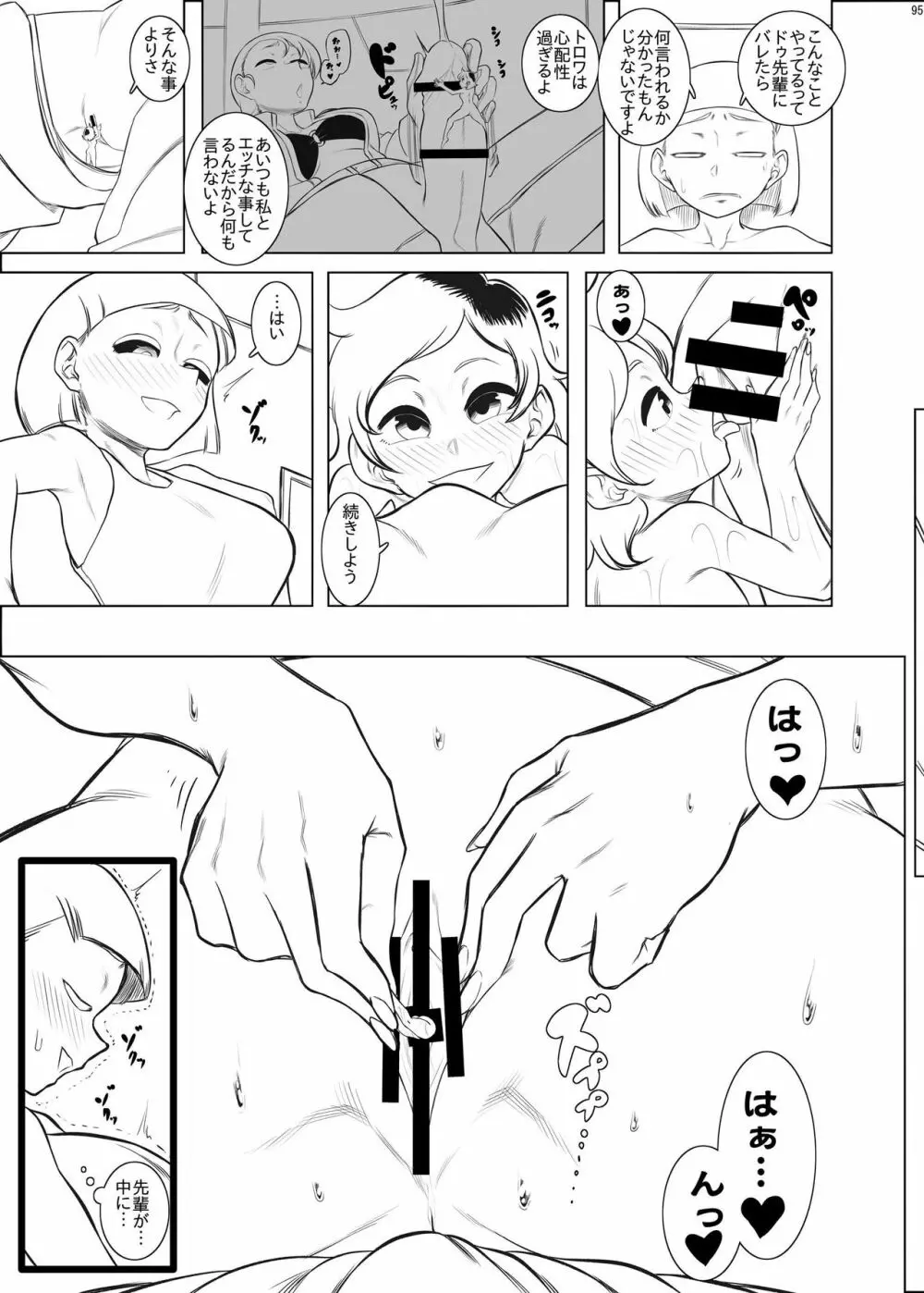 宇宙人・巨女/サイズ差合同誌 総動員!!デラックス増刊号 94ページ