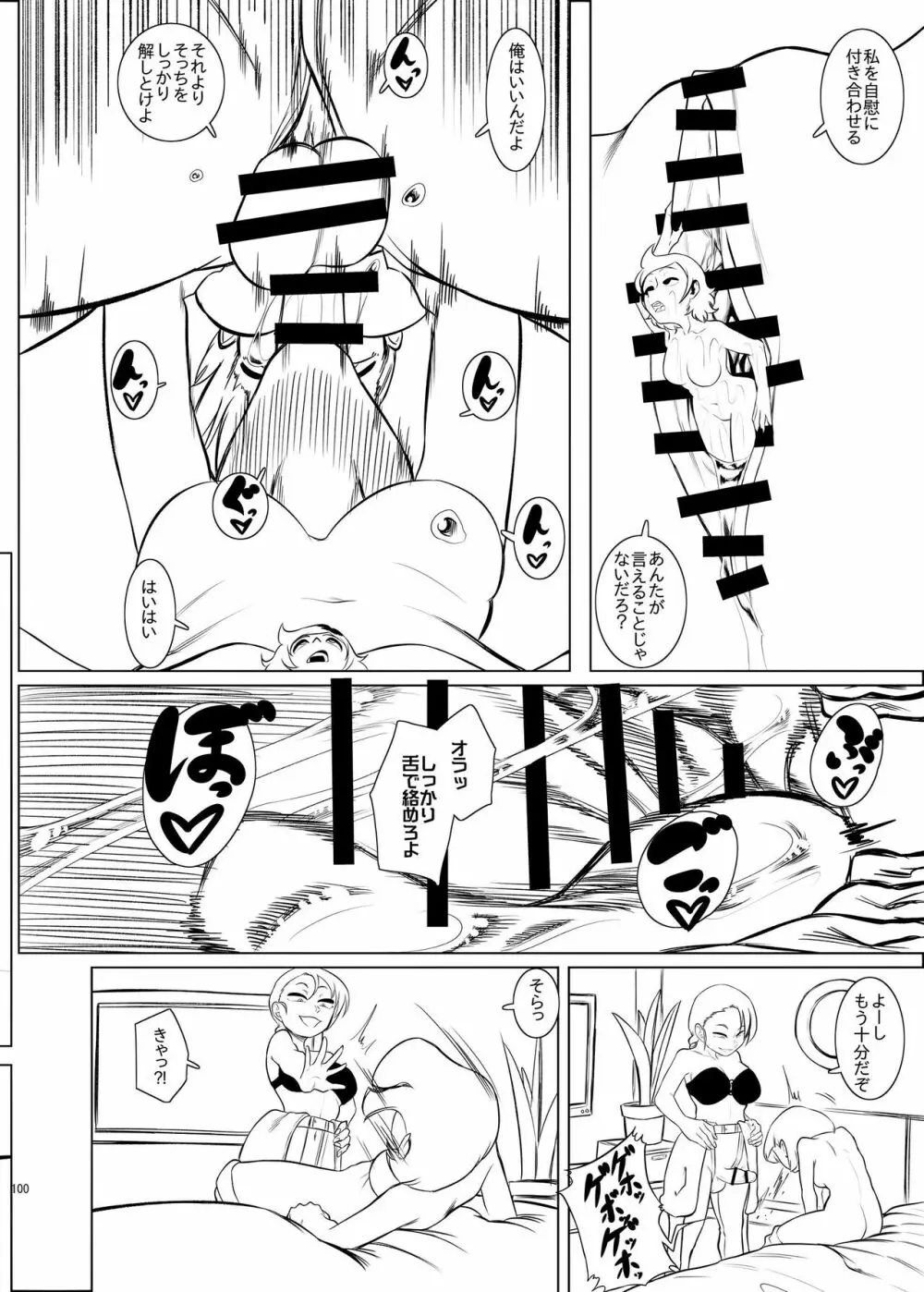 宇宙人・巨女/サイズ差合同誌 総動員!!デラックス増刊号 99ページ