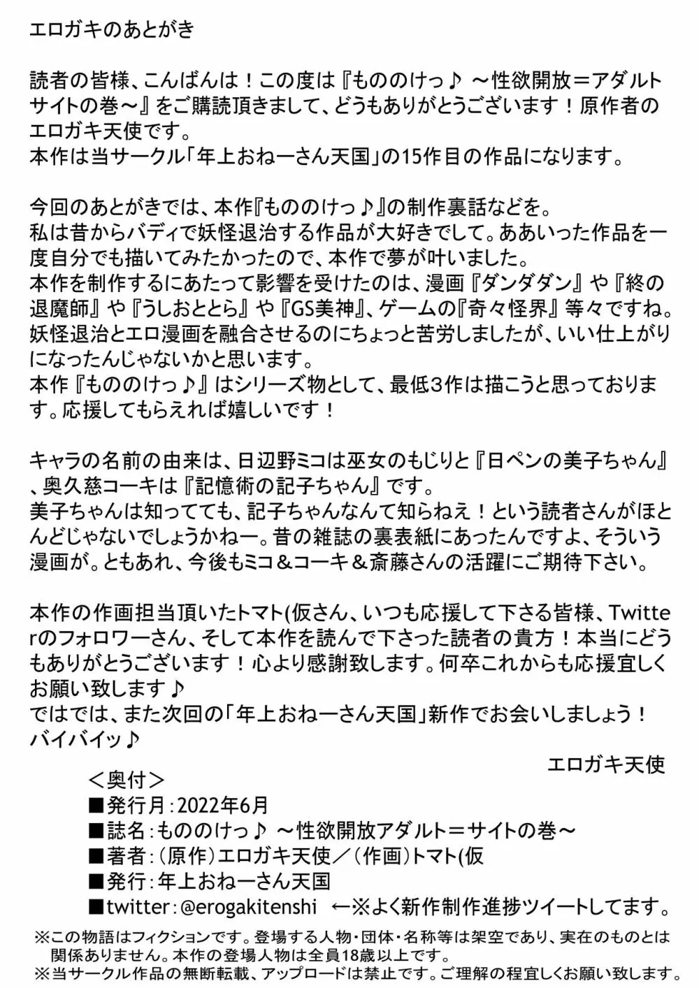 もののけっ♪ ～性欲開放アダルト=サイトの巻～ 40ページ