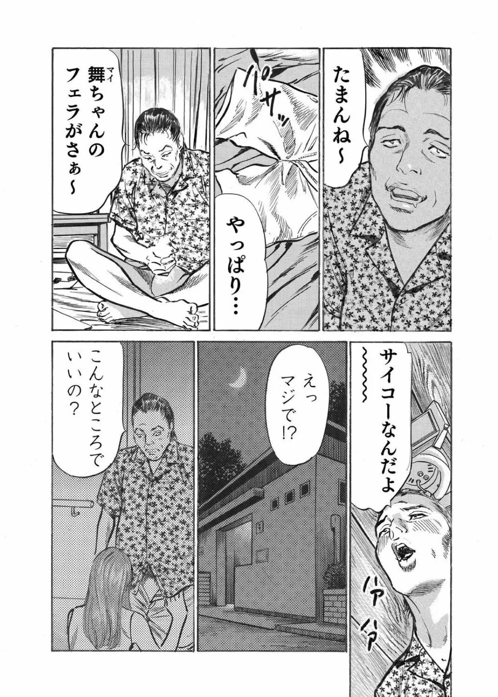 オレは妻のことをよく知らない 1-12 254ページ