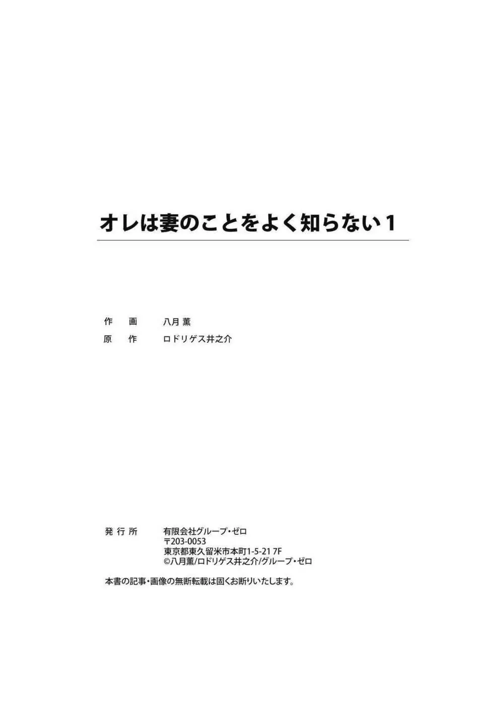 オレは妻のことをよく知らない 1-12 27ページ