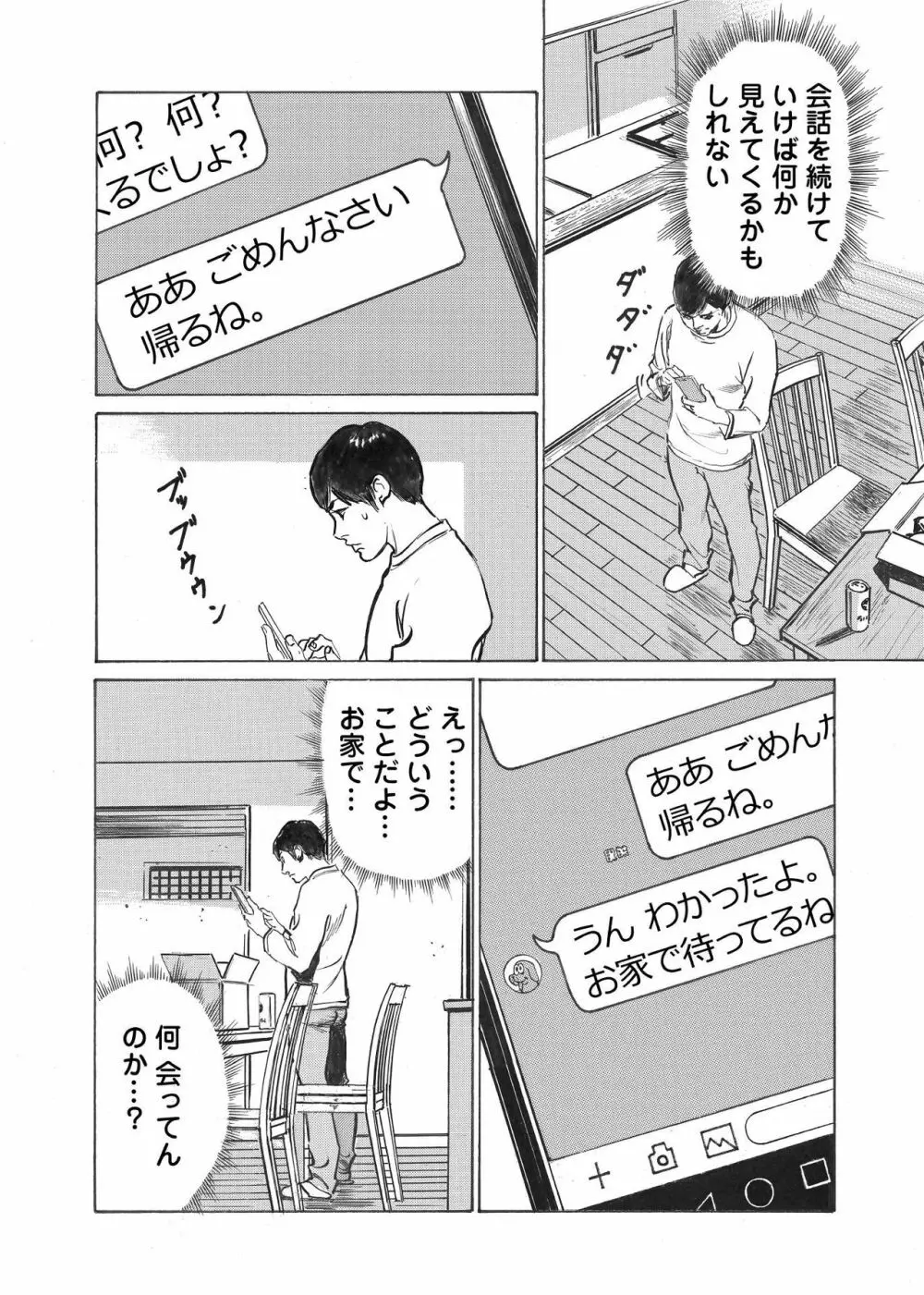 オレは妻のことをよく知らない 1-12 31ページ