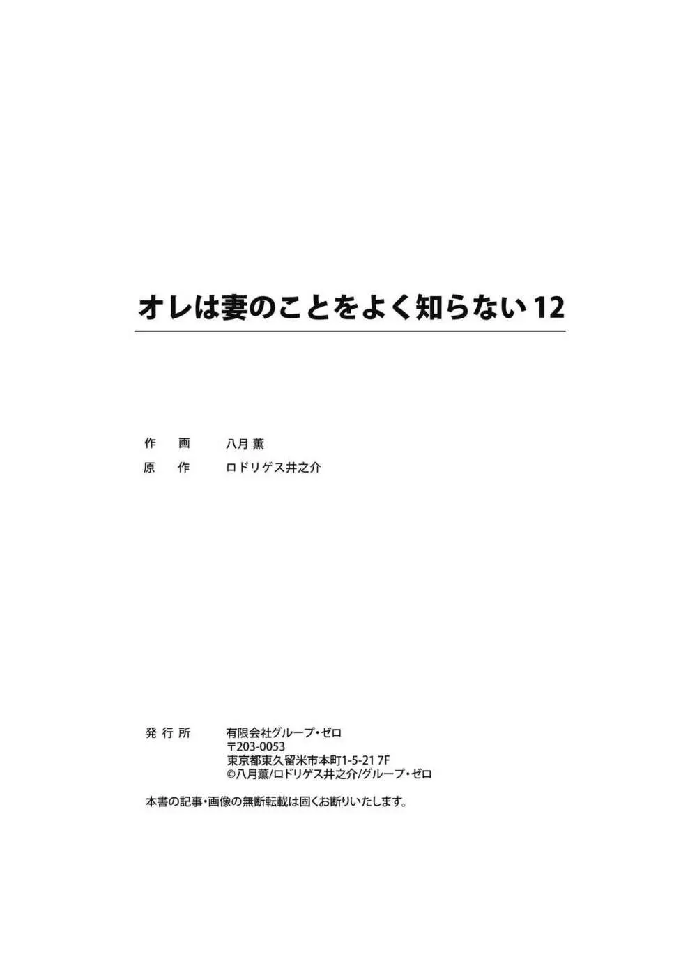 オレは妻のことをよく知らない 1-12 375ページ