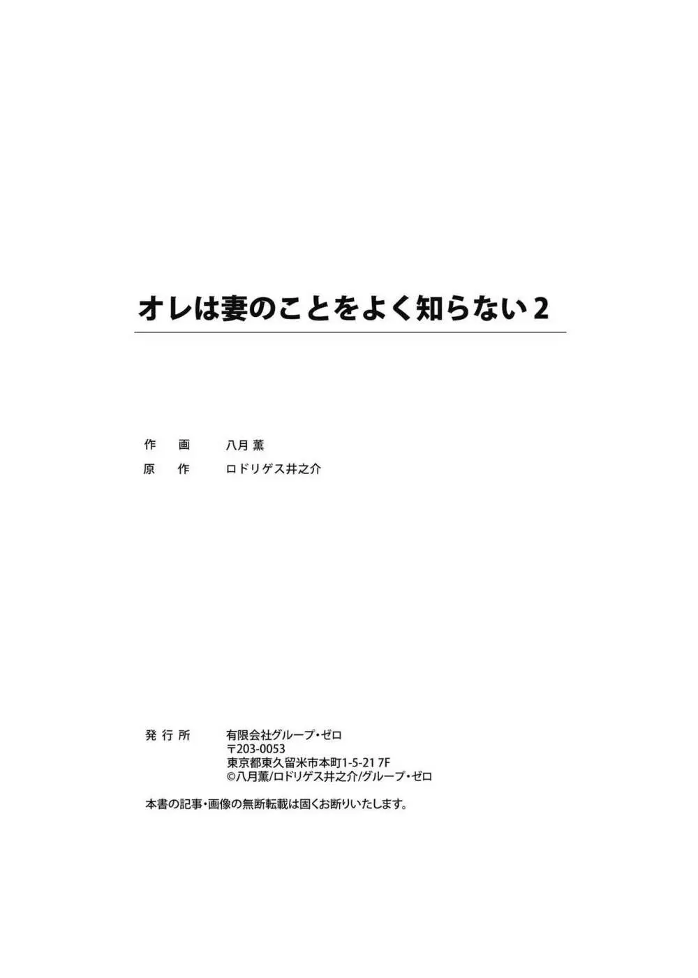 オレは妻のことをよく知らない 1-12 54ページ