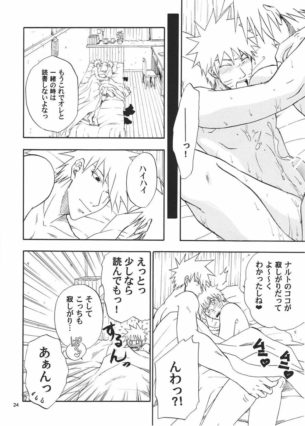 R-18 KAKASHI×NARUTO 23ページ