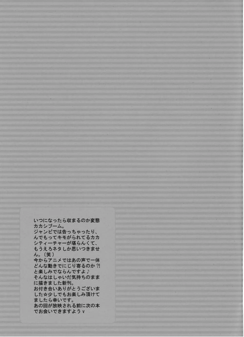 R-18 KAKASHI×NARUTO 24ページ