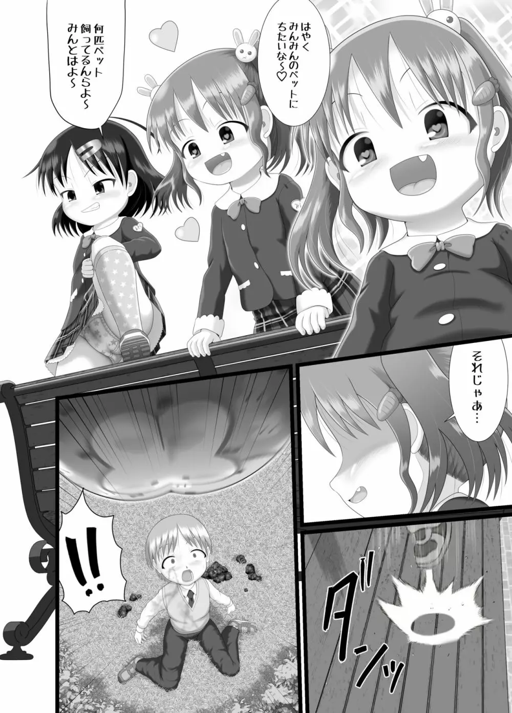 いたずらエンジン #3 6ページ