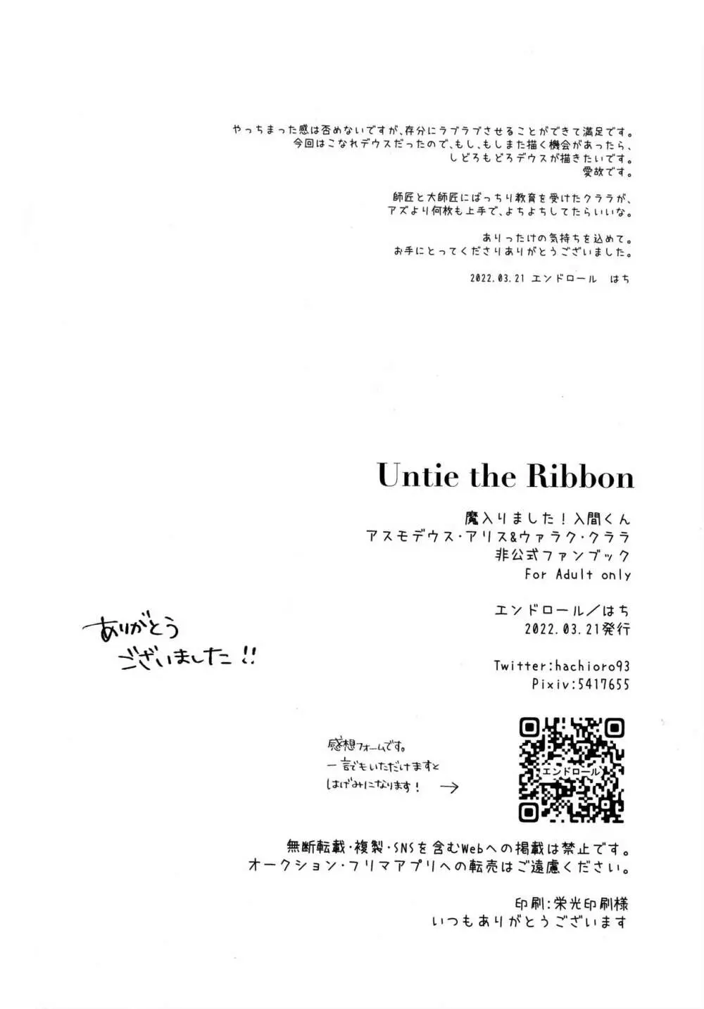Untie the Ribbon 23ページ