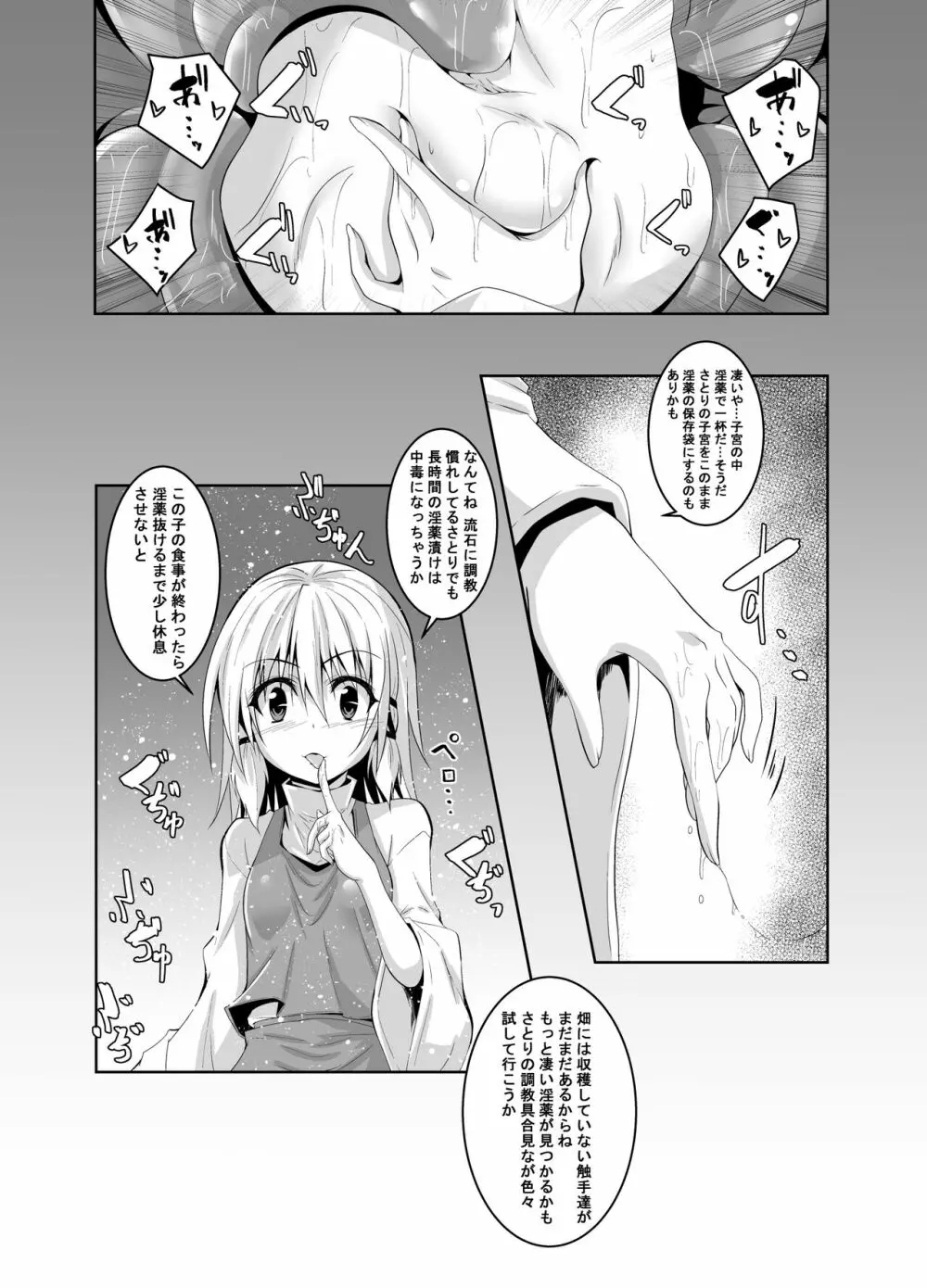 さとり獄 さとりの部屋5 21ページ