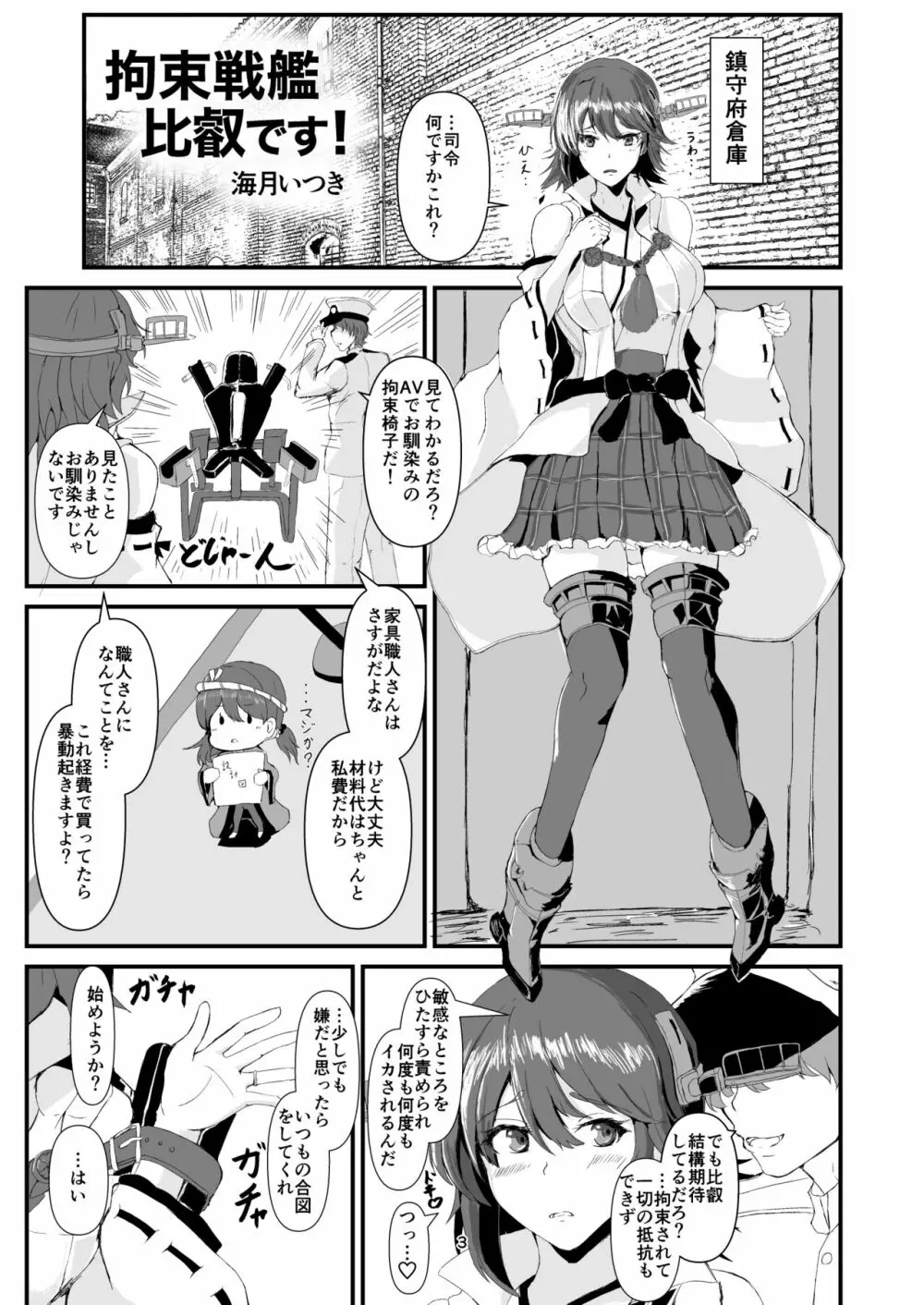 拘束戦艦比叡です!