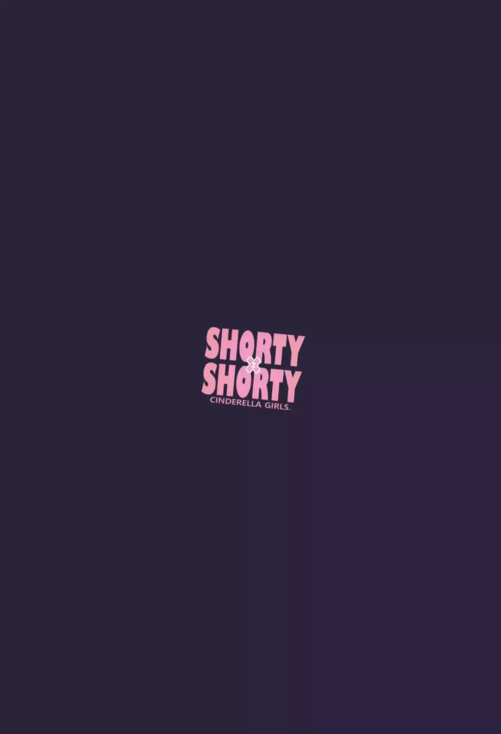 SHORTY×SHORTY -02- 26ページ