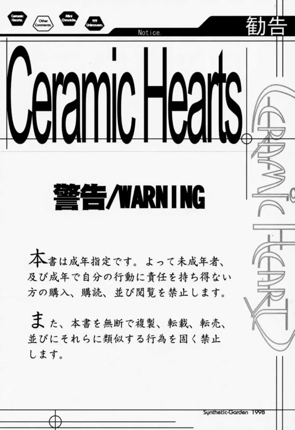 Ceramic Hearts Asterisk 2ページ