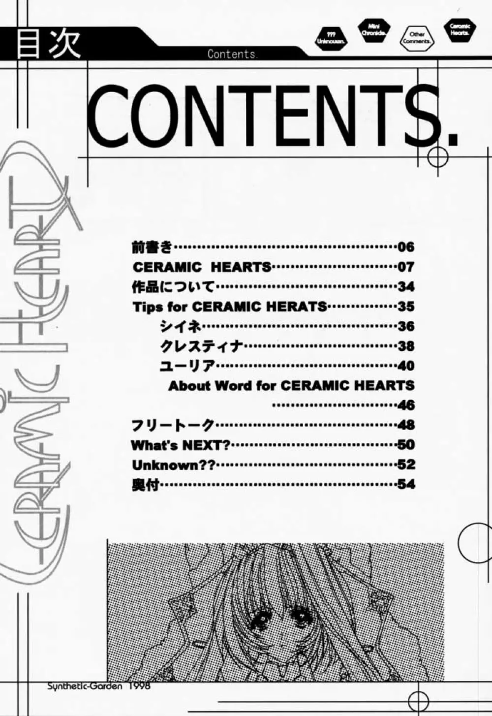 Ceramic Hearts Asterisk 4ページ
