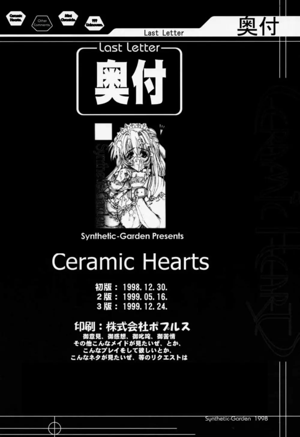 Ceramic Hearts Asterisk 53ページ