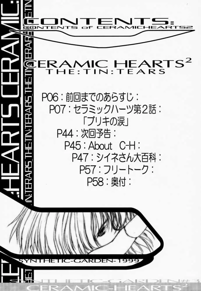 Ceramic Hearts 2 The Tin Tears 4ページ