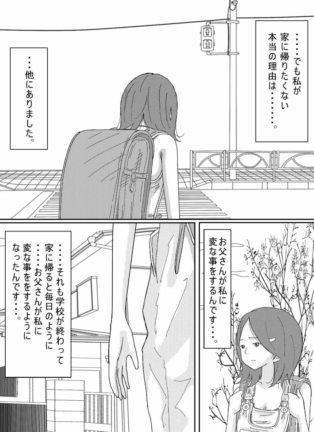 少女達は大人達の慰み者になる 122ページ