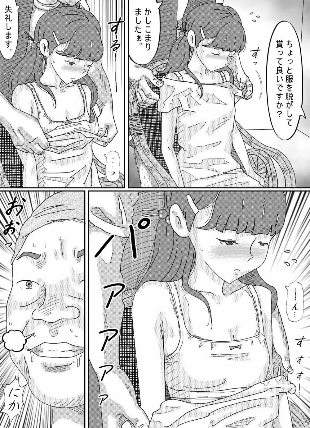 少女達は大人達の慰み者になる 45ページ