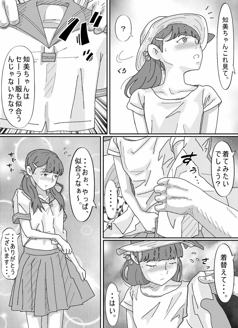 少女達は大人達の慰み者になる 60ページ