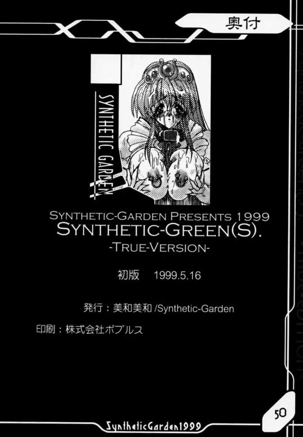 Synthetic Green 57ページ