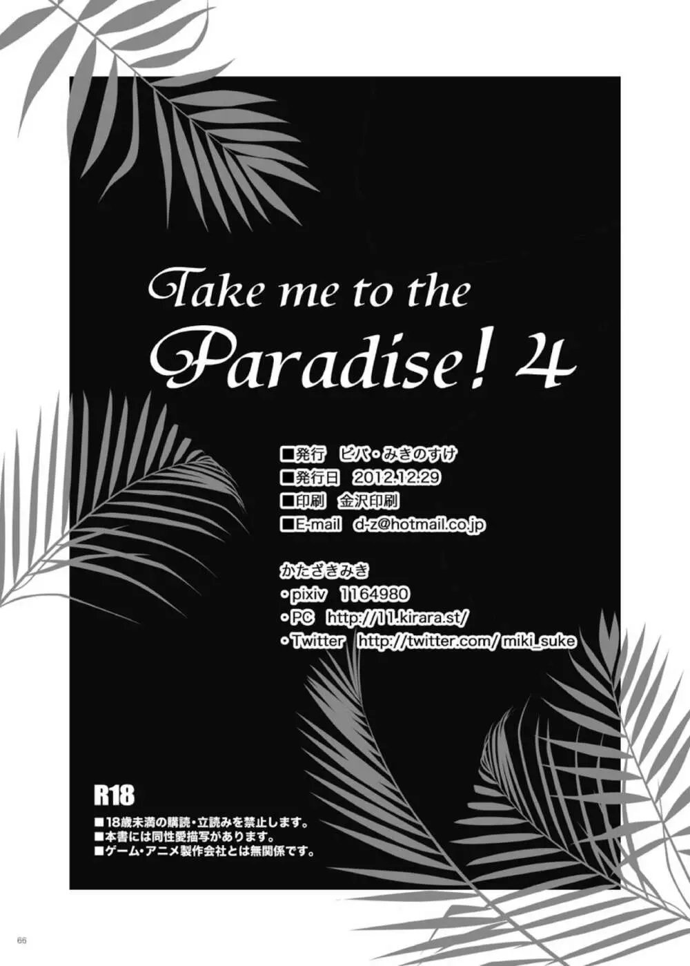 Take me to the Paradise! 4 66ページ