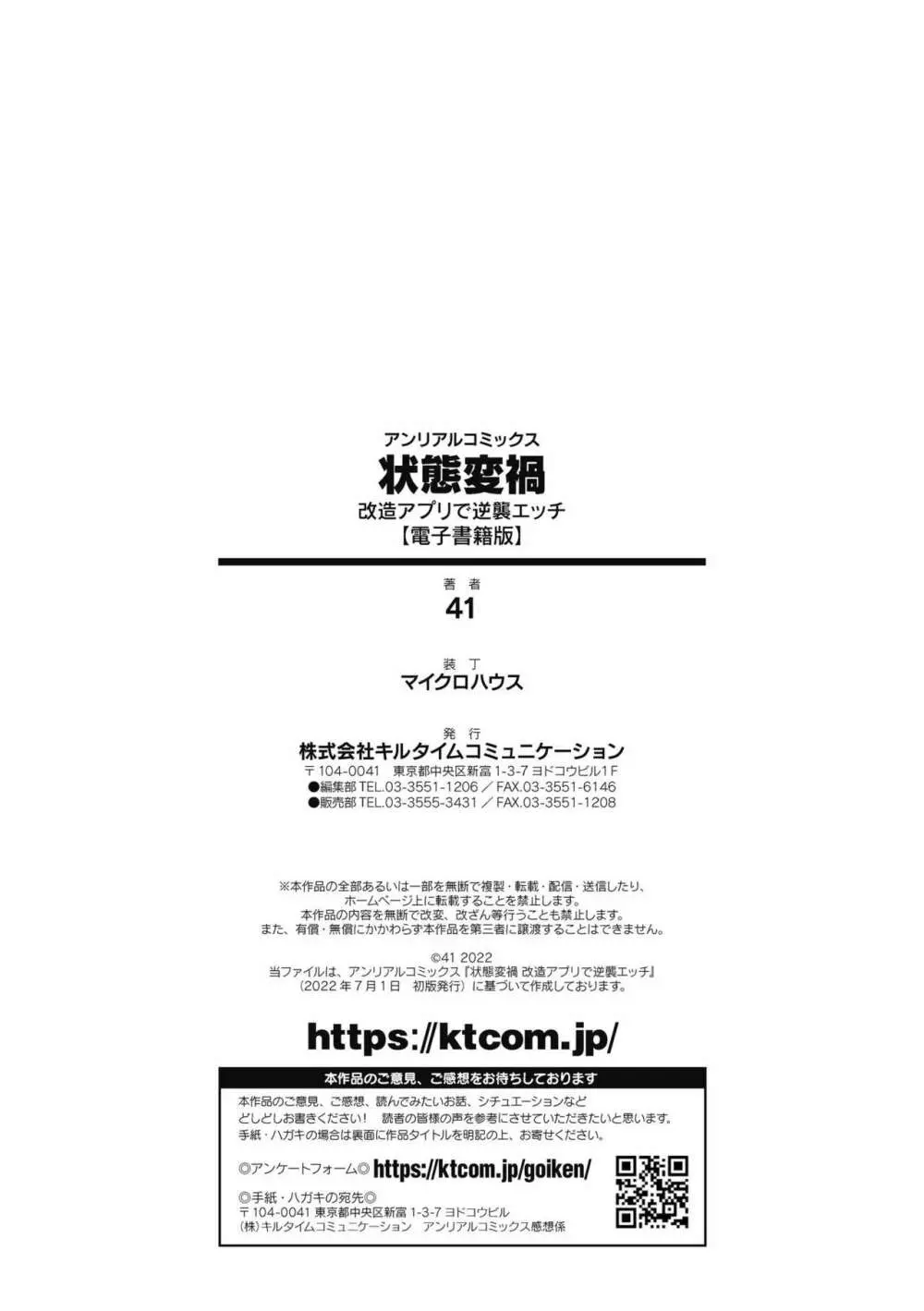 状態変禍 改造アプリで逆襲エッチ 210ページ