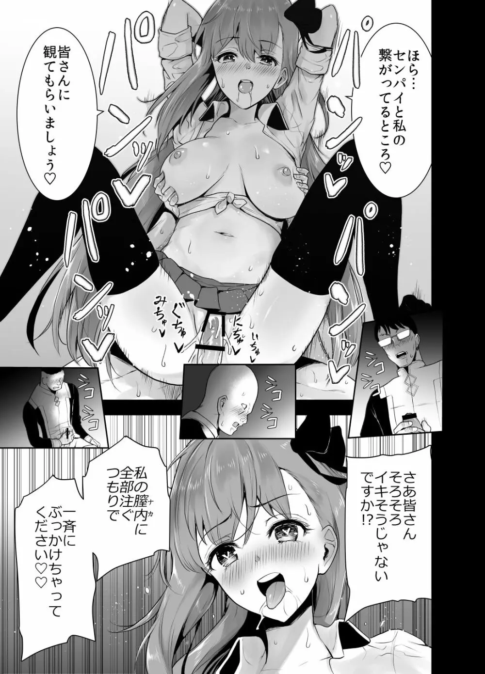 アメスクBBちゃんと生配信ックス!! 15ページ