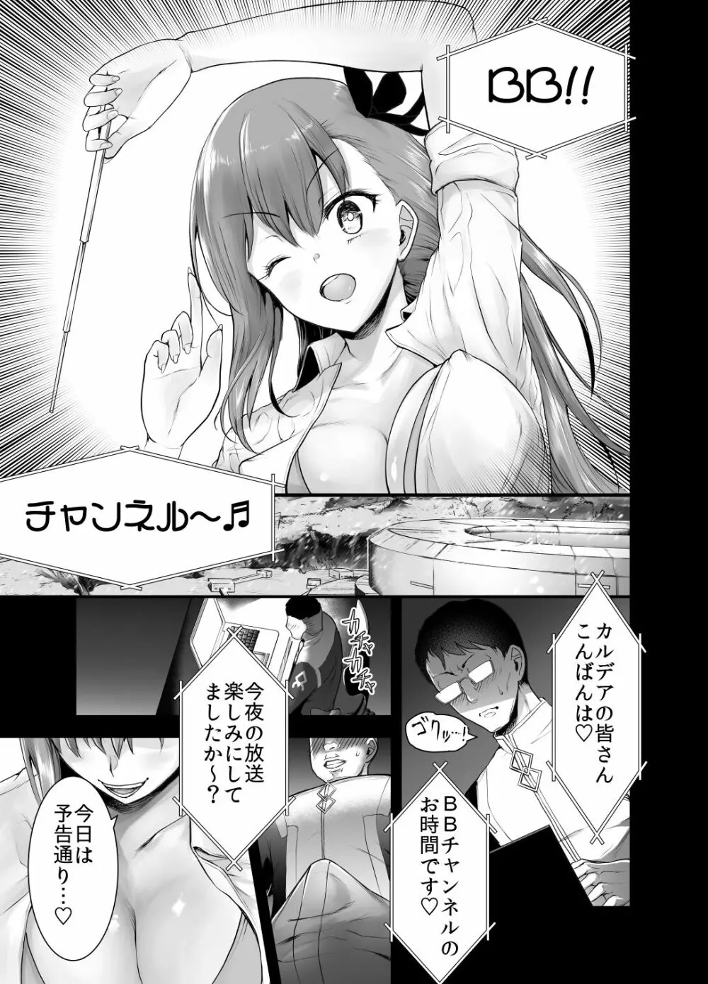 アメスクBBちゃんと生配信ックス!! 3ページ