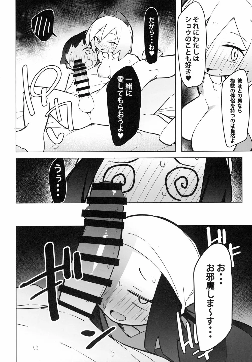 まるしぃLG 11ページ