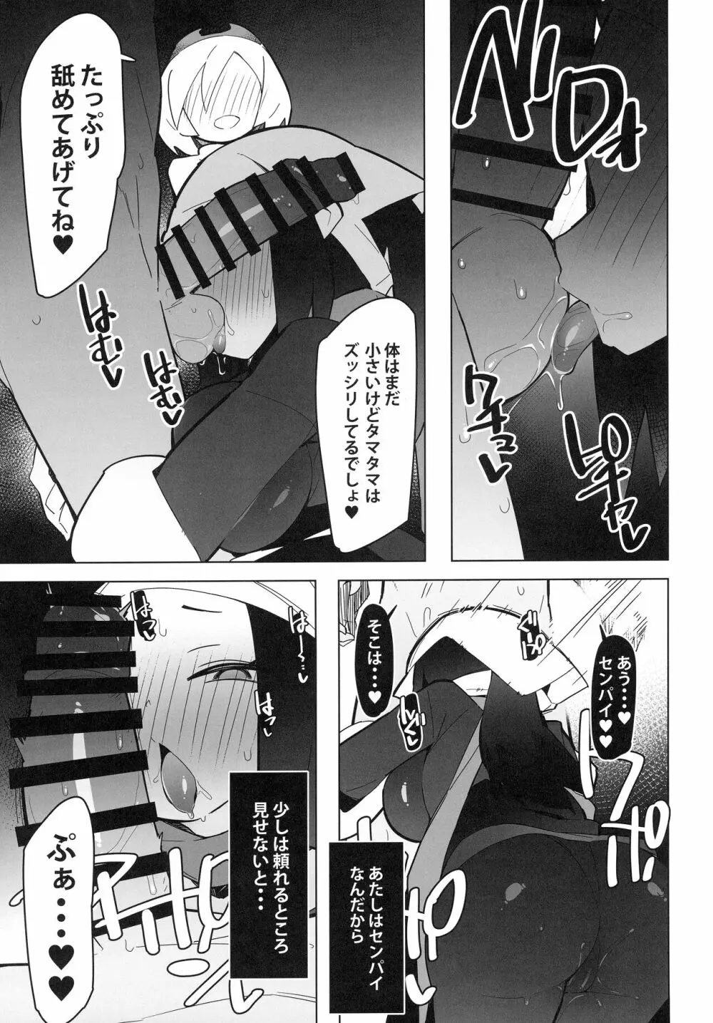 まるしぃLG 12ページ
