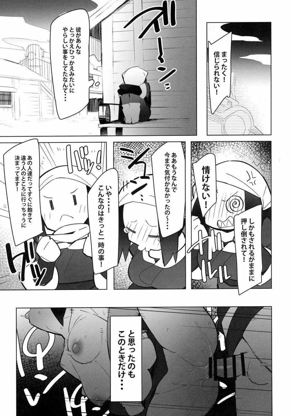 まるしぃLG 6ページ