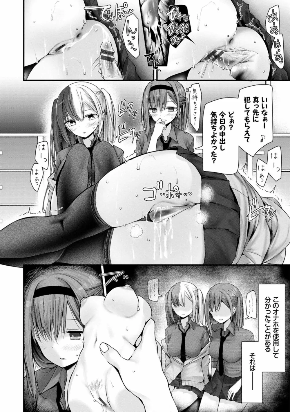 [大嘘] オナホ教室-新学期-女生徒妊娠仕置計画【電子限定版】 146ページ