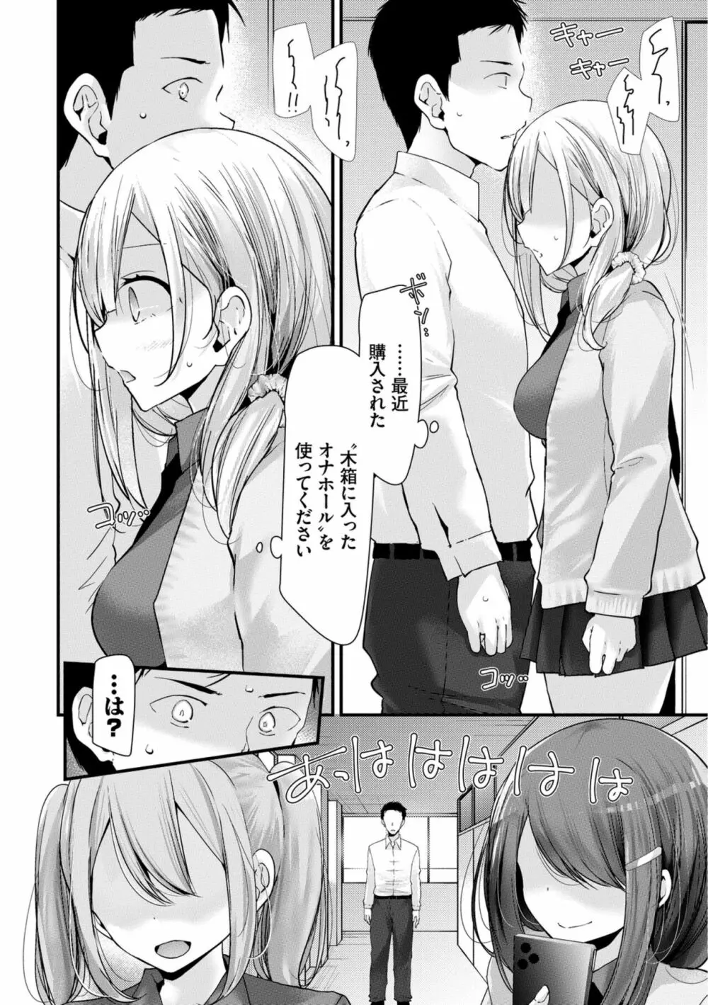 [大嘘] オナホ教室-新学期-女生徒妊娠仕置計画【電子限定版】 16ページ