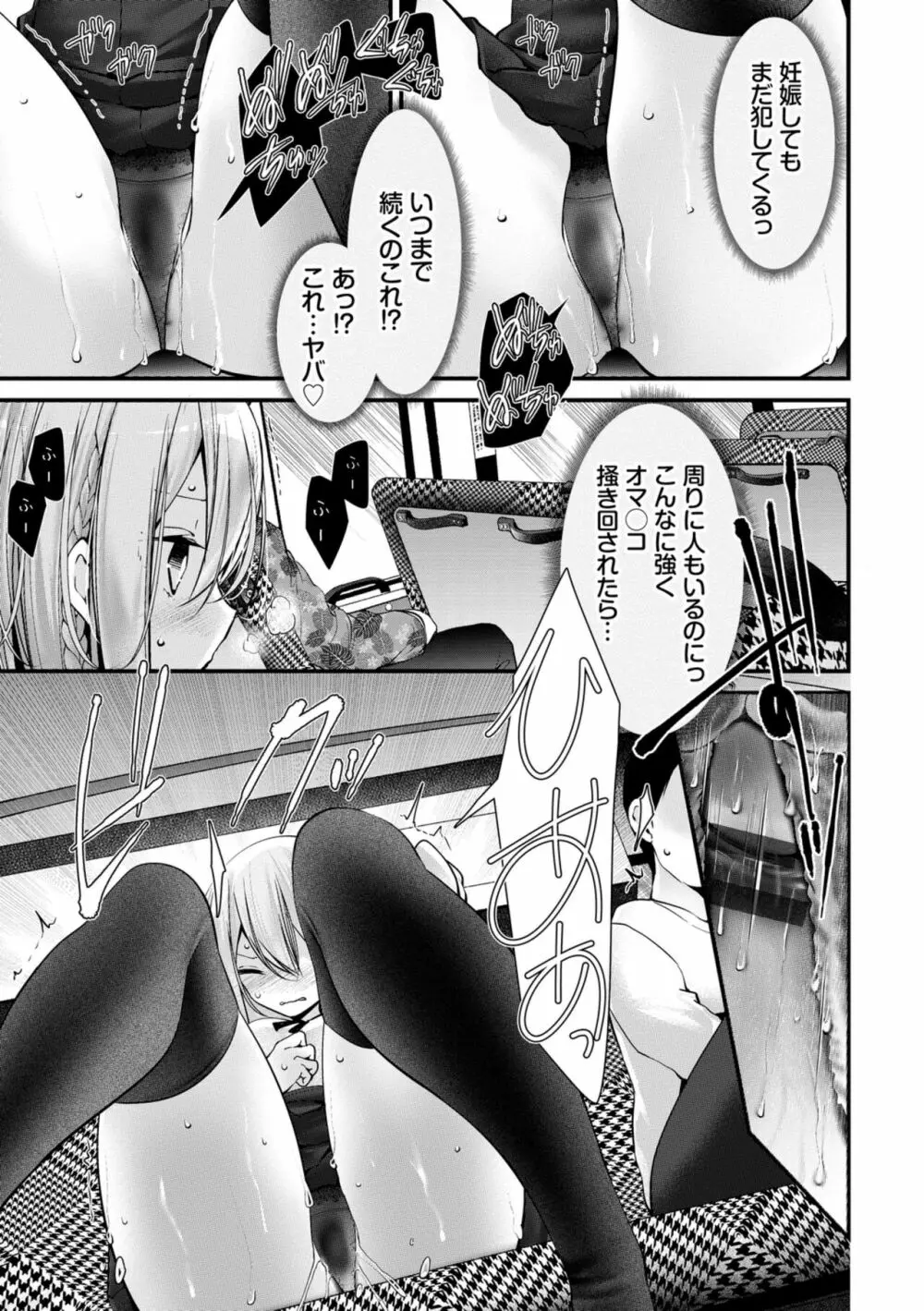 [大嘘] オナホ教室-新学期-女生徒妊娠仕置計画【電子限定版】 185ページ