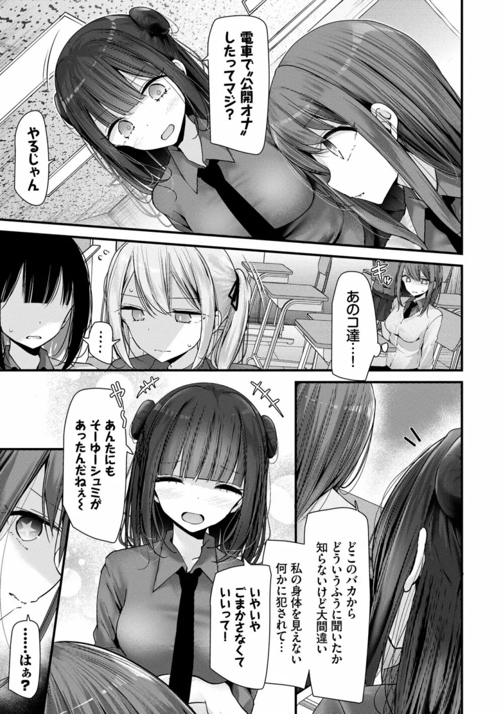 [大嘘] オナホ教室-新学期-女生徒妊娠仕置計画【電子限定版】 57ページ