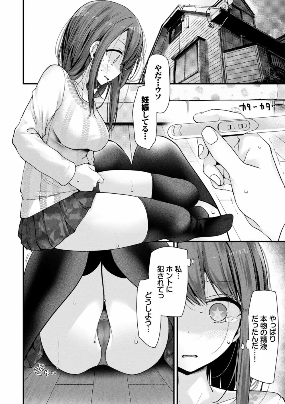 [大嘘] オナホ教室-新学期-女生徒妊娠仕置計画【電子限定版】 90ページ