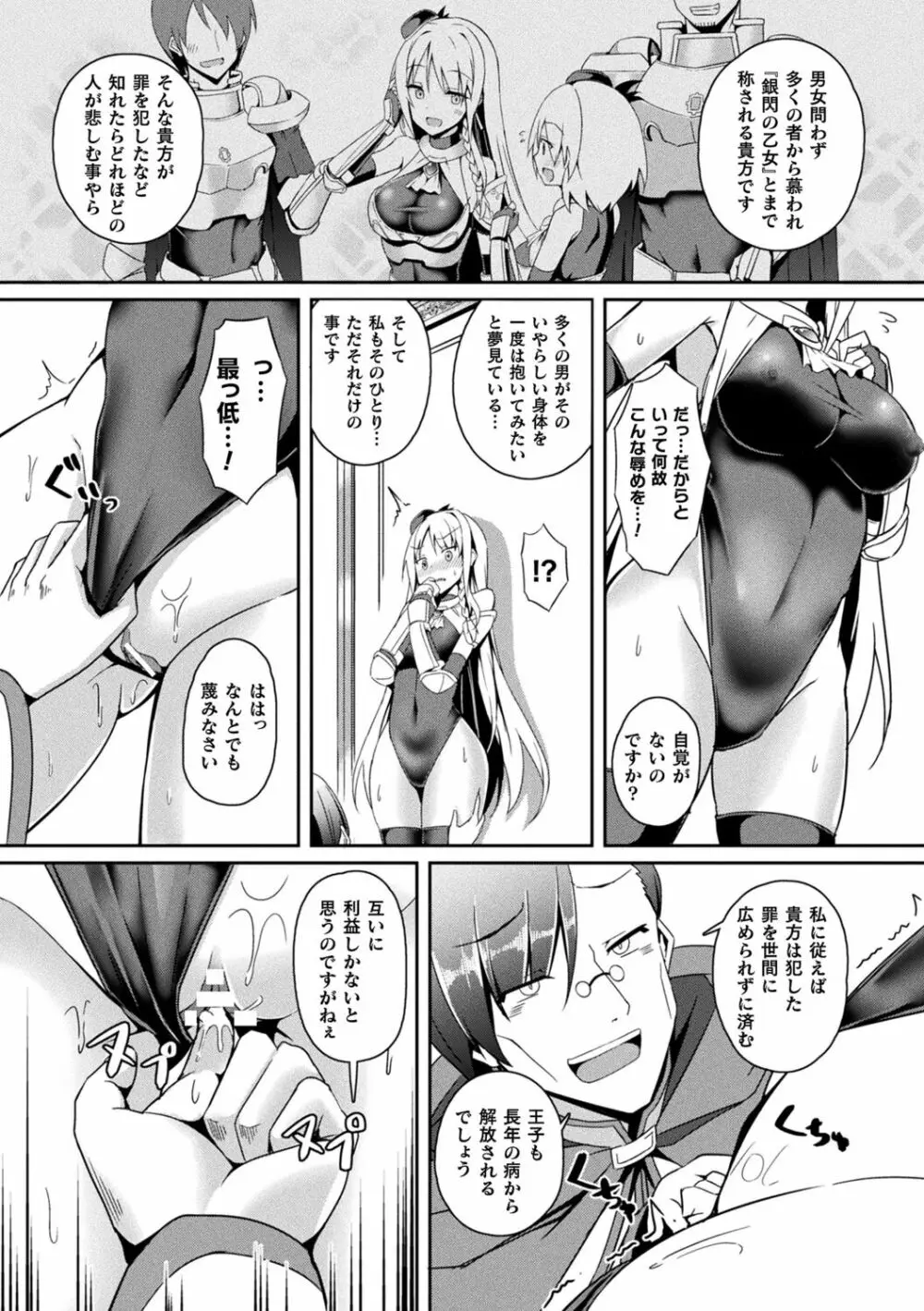 シャングリラの供物 -女騎士隷属譚- 102ページ