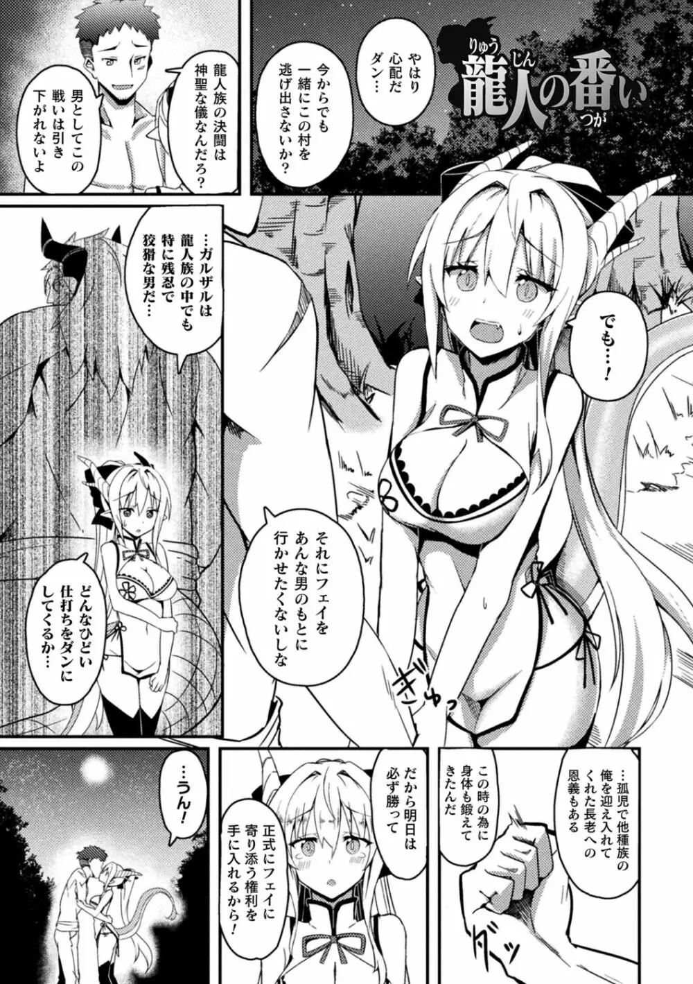 シャングリラの供物 -女騎士隷属譚- 177ページ
