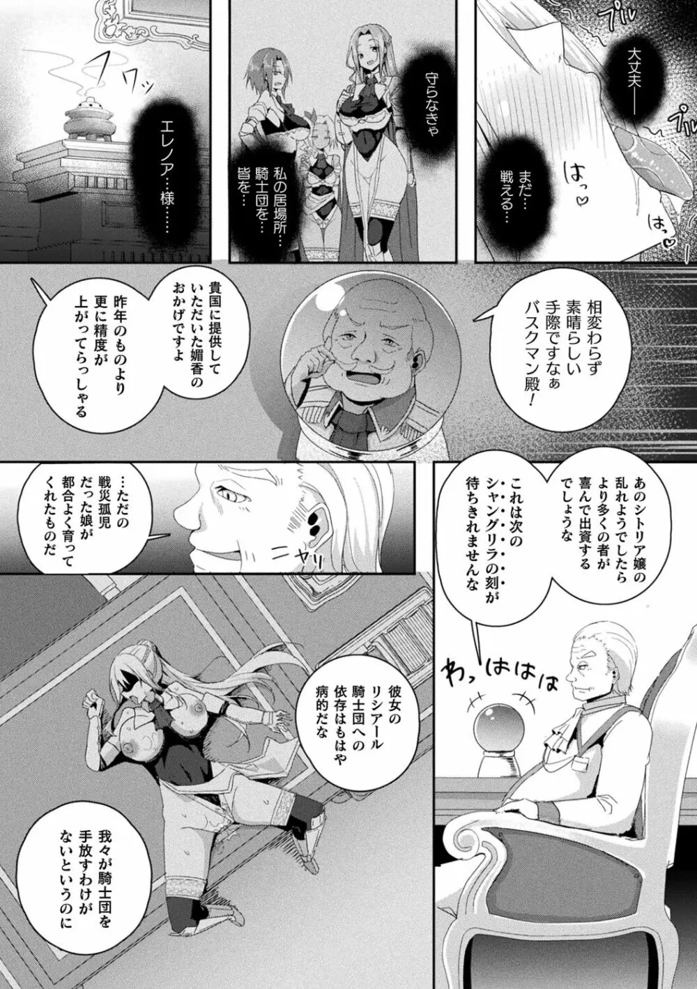 シャングリラの供物 -女騎士隷属譚- 29ページ