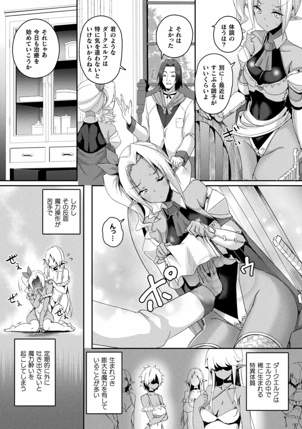シャングリラの供物 -女騎士隷属譚- 53ページ