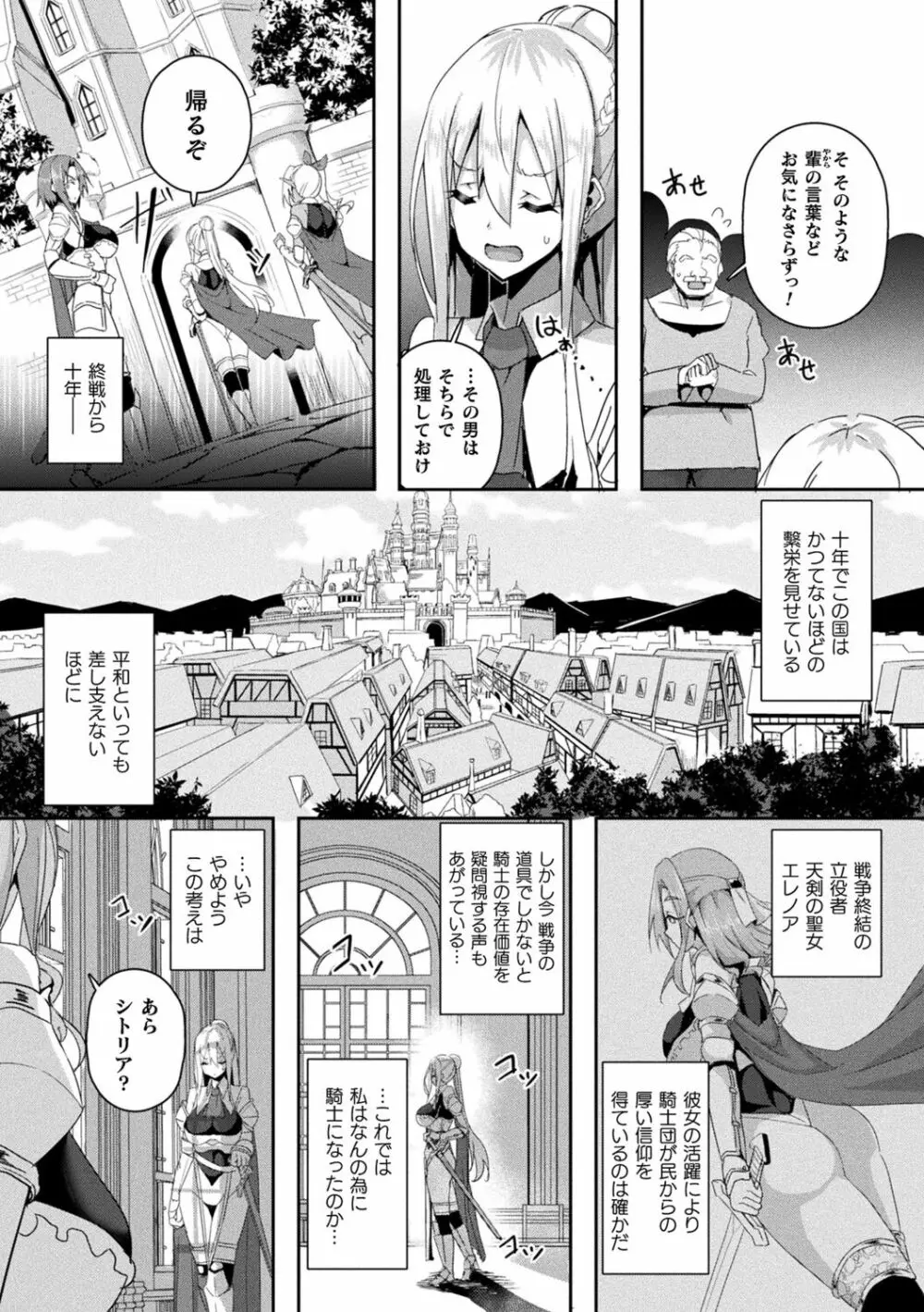 シャングリラの供物 -女騎士隷属譚- 8ページ