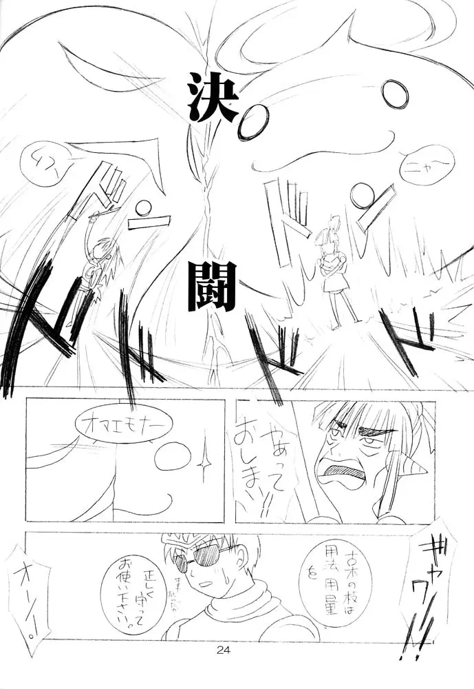 GO☆FIGHT☆WIN!! III 23ページ