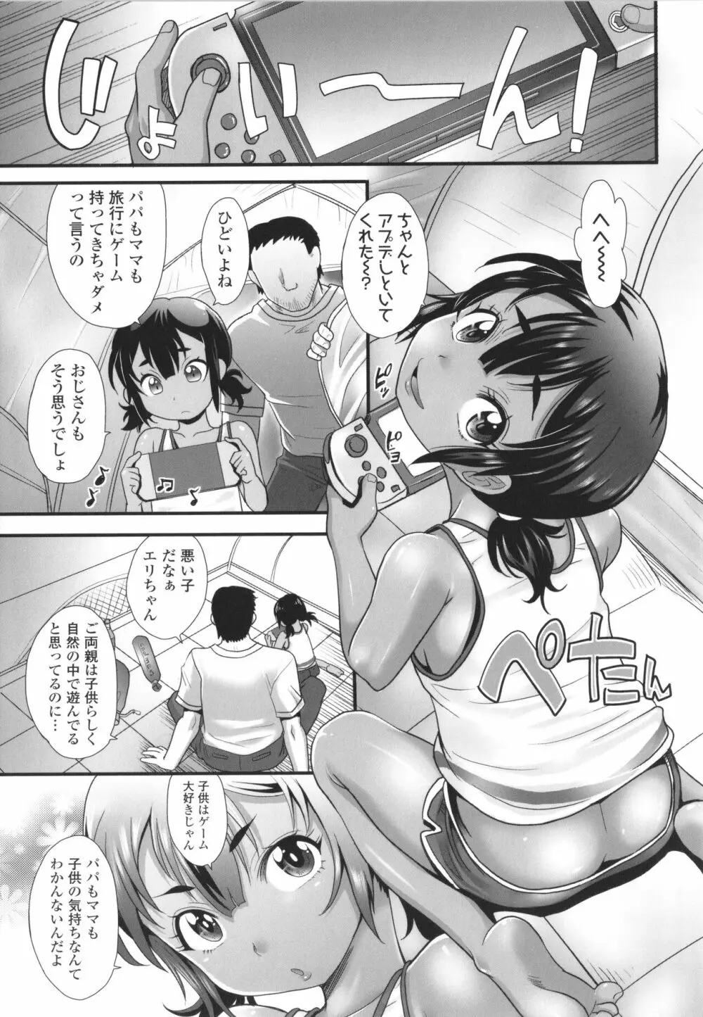 褐色少女は膣内までナマイキ♡ 52ページ