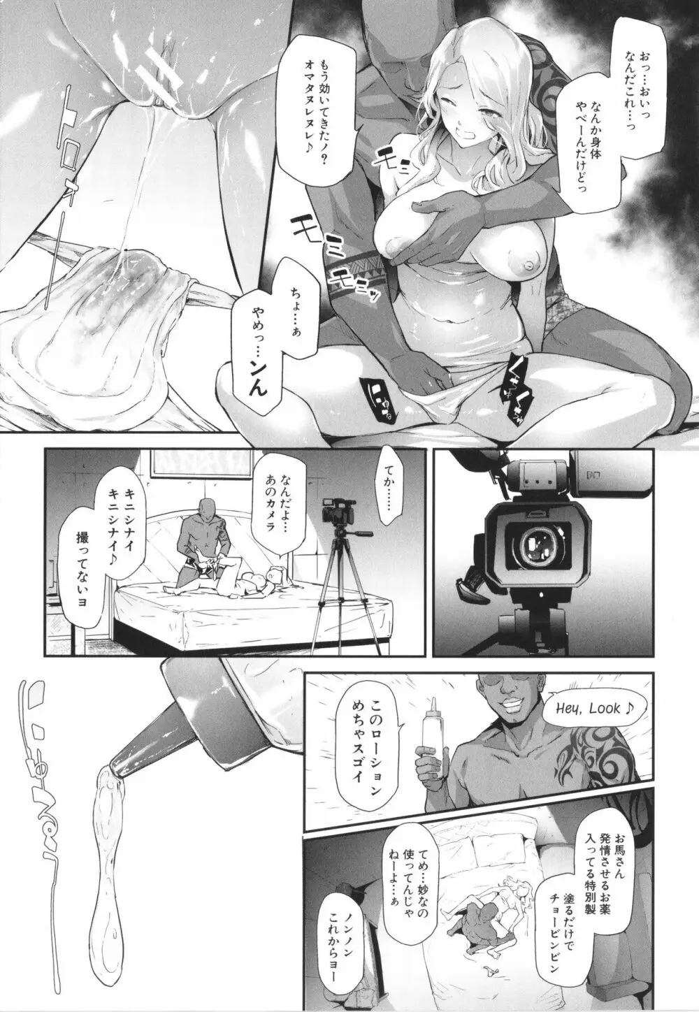 TS☆Revolution 106ページ
