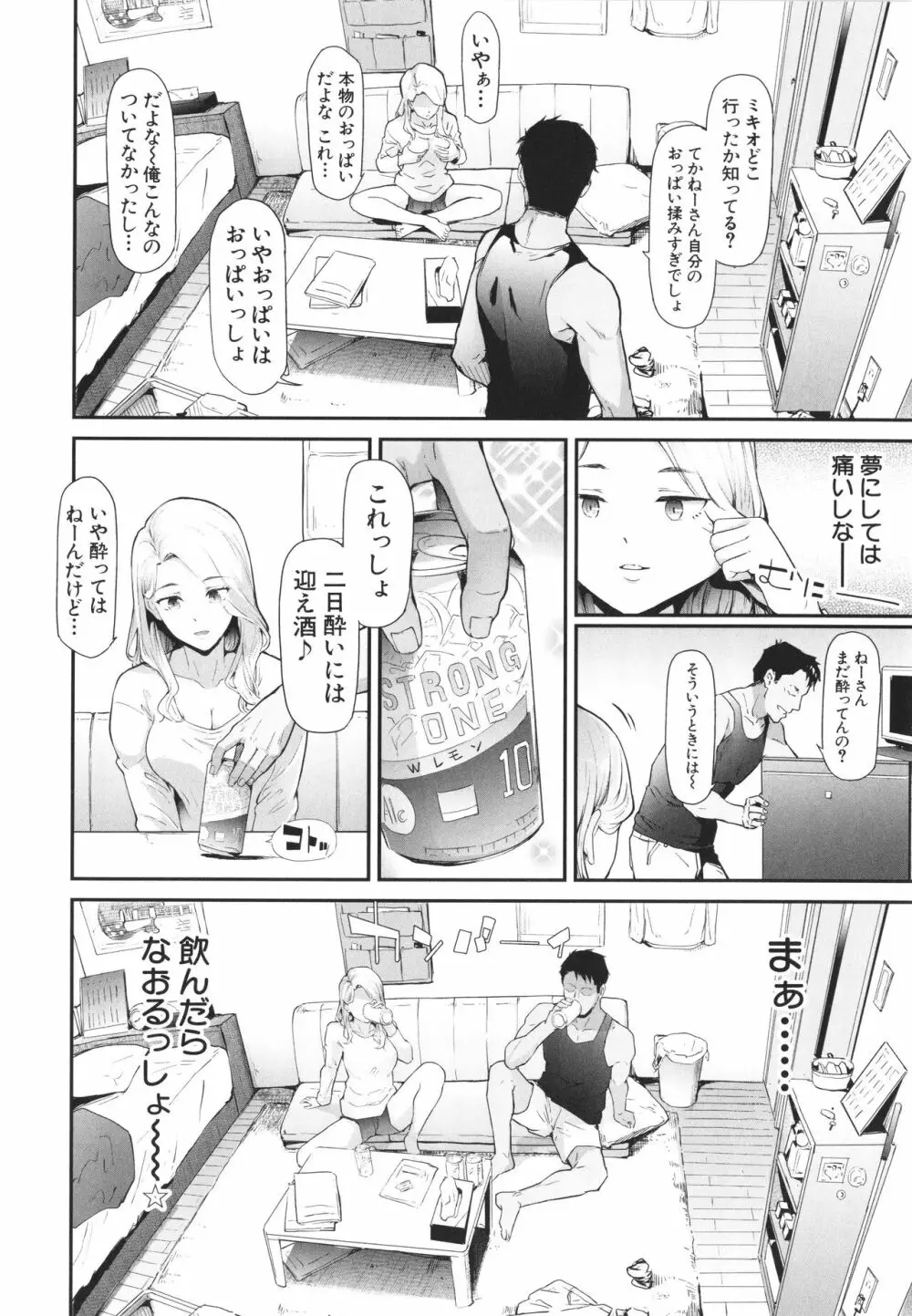 TS☆Revolution 13ページ