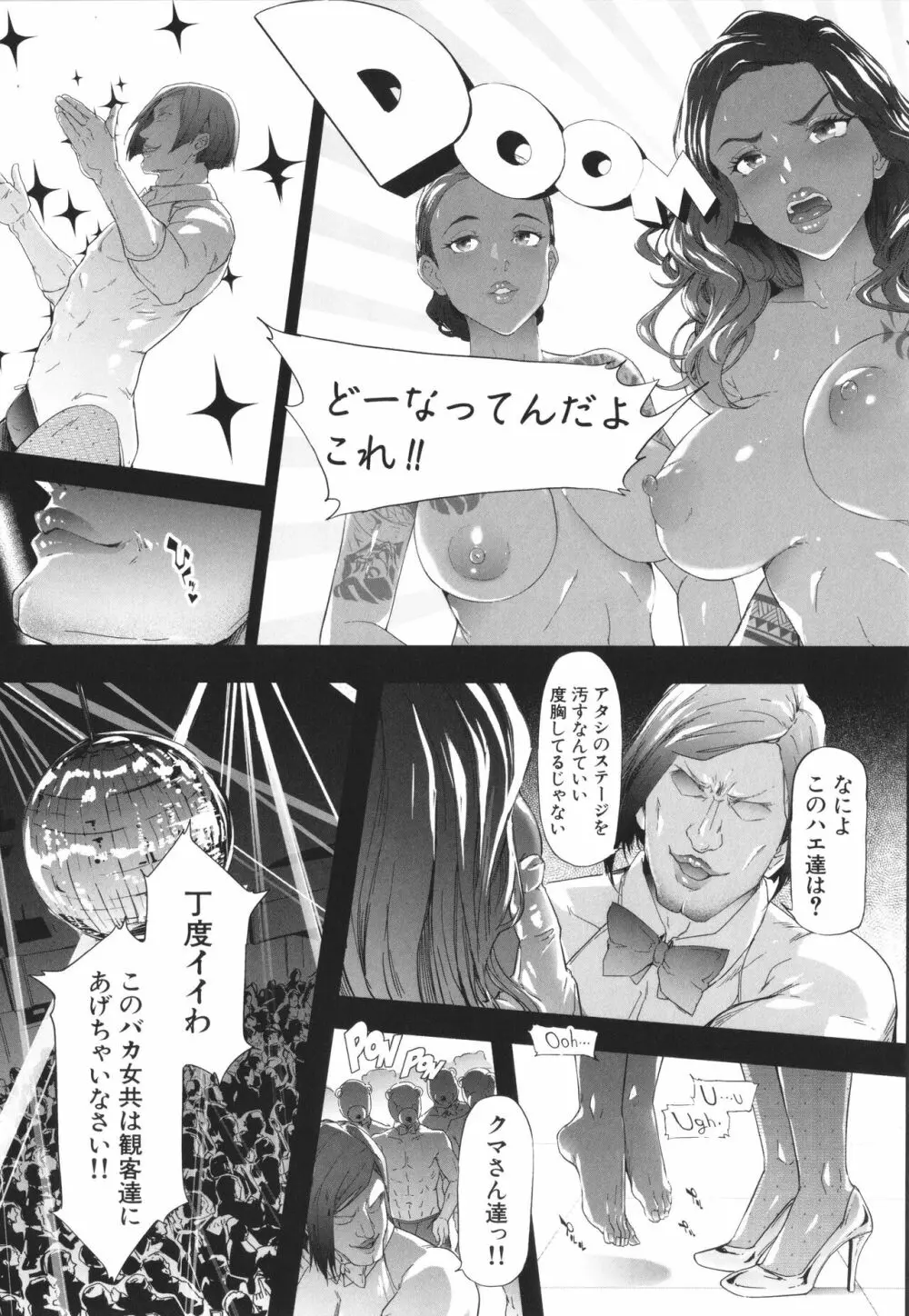 TS☆Revolution 170ページ